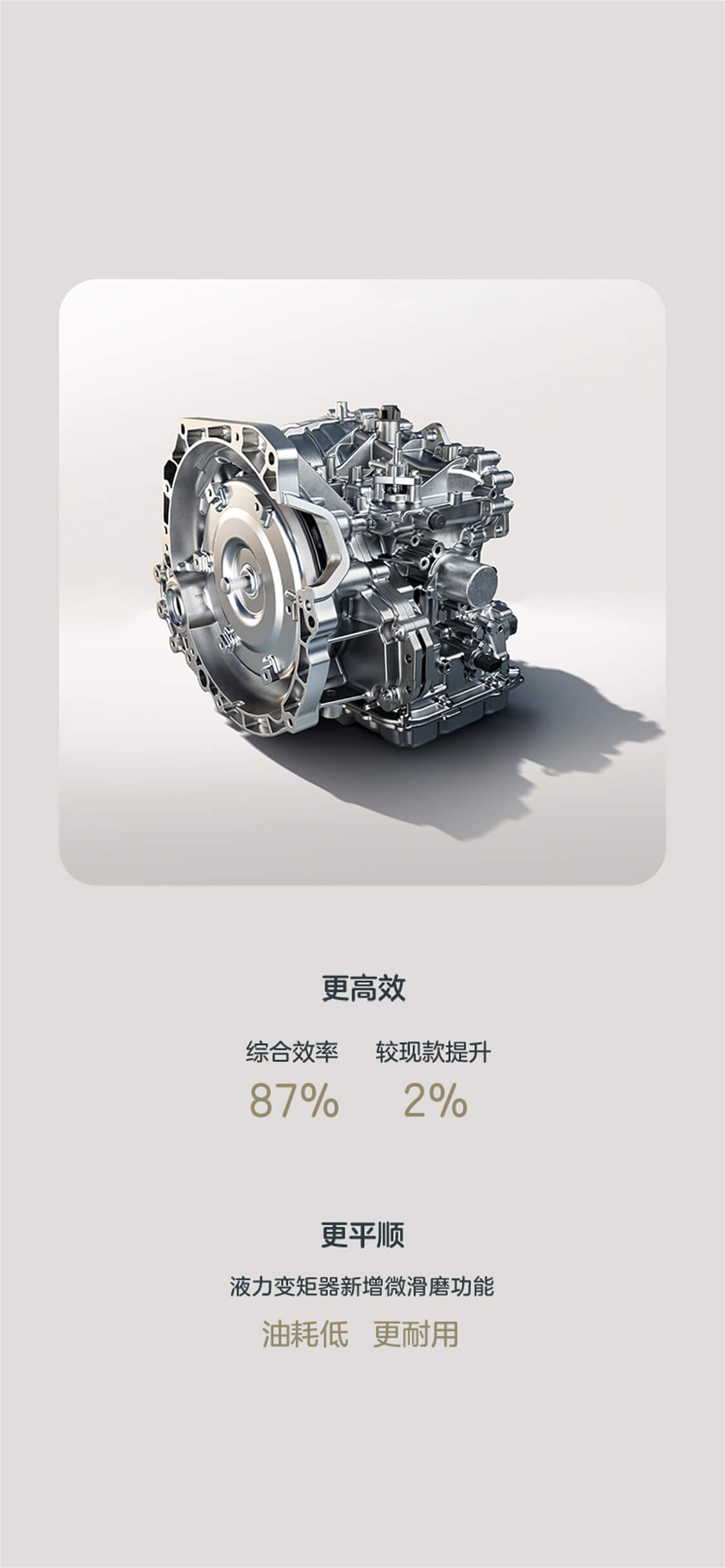 全新 8速CVT平順無級(jí)變速器